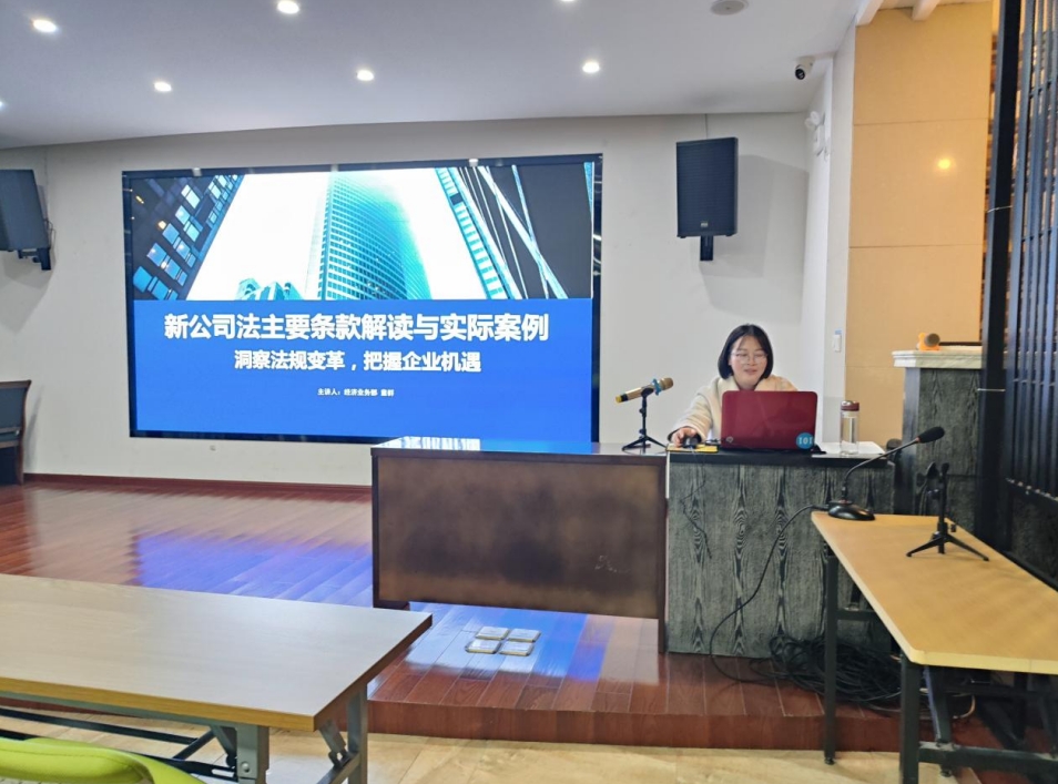金信集團(tuán)開展新修訂《公司法》專題培訓(xùn)